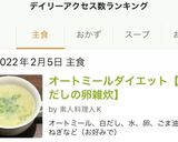 オートミールダイエット【白だしの卵雑炊】作り方6写真