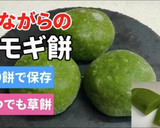 ★昔ながらの草餅 無添加すぐ硬くなります作り方16写真