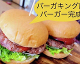 香ばし！簡単！ウマウマバーガーキング風★作り方10写真