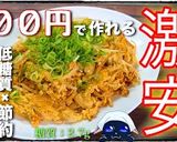 １００円で作れる！もやしと卵のオイスター作り方9写真