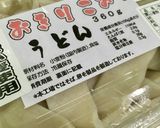 「上州名物『おっきりこみうどん』」作り方5写真