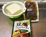 きんぴらごぼう入り豆腐ハンバーグ作り方1写真