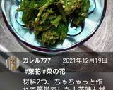 お弁当★箸が止まらない★菜の花の胡麻和え作り方7写真