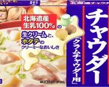 具沢山チャウダー　市販のルーで簡単作り方7写真