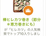 棒ヒレカツ巻き（節分＊恵方巻きにも）作り方16写真