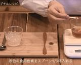 魚介アレルギー対応！ビーガンイクラ作り方5写真