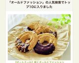 【オートミール】焼くオールドファッション作り方12写真