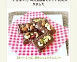 【オートミール】簡単しっとりチョコバー作り方12写真