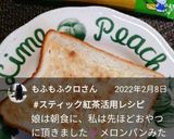 スティック紅茶でバター＆フレンチトースト作り方13写真