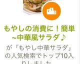 もやしの消費に！簡単~中華風サラダ♪作り方7写真