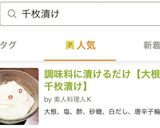 調味料に漬けるだけ【大根の千枚漬け】作り方5写真