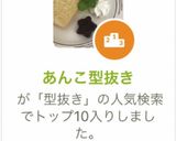 あんこ型抜き作り方5写真