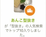 あんこ型抜き作り方5写真