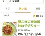 豚こまの辛味噌炒め千切りキャベツ畑♪作り方5写真