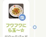 フワフワにら玉~☆作り方10写真