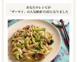 ＊白菜と豚肉とザーサイの中華風炒め＊作り方4写真