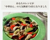 ＊きくらげとセロリ、豚肉の中華あん＊作り方5写真