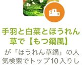 手羽と白菜とほうれん草で【もつ鍋風】作り方5写真
