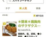 ＊簡単＊鶏胸肉のザクザクスパイシーチキン作り方7写真