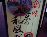 うどんすき作り方5写真