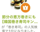 節分の恵方巻きにも【韓国巻き寿司キンパ】作り方13写真