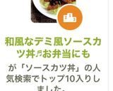 和風なデミ風ソースカツ丼♬お弁当にも作り方7写真
