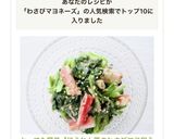 とっても簡単【ほうれん草のわさびマヨ和え作り方4写真