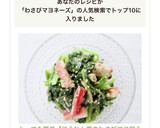 とっても簡単【ほうれん草のわさびマヨ和え作り方4写真