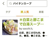 ＊白菜と豚こまで白湯スープの重ね蒸し＊作り方6写真