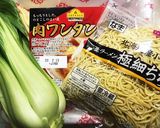 ワンタン麺　ワンタンスープで作る　簡単作り方1写真