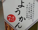 水ようかん クリームぜんざい風作り方1写真