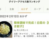 簡単調味で完成！白菜の【焼き餃子】作り方11写真