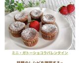 ミニ・ガトーショコラ♡バレンタイン作り方16写真