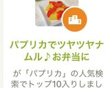 パプリカでツヤツヤナムル♪お弁当に作り方8写真
