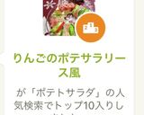 りんごのポテサラリース風作り方12写真