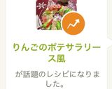 りんごのポテサラリース風作り方13写真