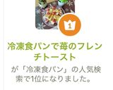 冷凍食パンで苺のフレンチトースト作り方6写真