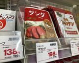 牛丼 〜肉のハナマサ材料と炊飯器で作る〜作り方3写真