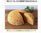 電子レンジで低糖質なきな粉蒸しケーキ作り方6写真