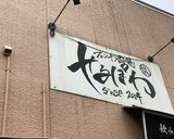 猪スライス肉のジャガイモ巻ヴィネガー煮込作り方16写真