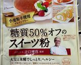 糖質50%オフ　スイーツ粉のパウンド作り方16写真