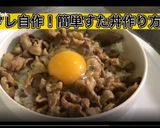 タレから自作！すた丼！作り方3写真