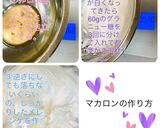 マカロンの作り方・2色作り方1写真