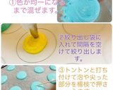 マカロンの作り方・2色作り方4写真