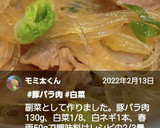 白菜と豚バラ・春雨のとろとろ煮♪白菜消費作り方8写真