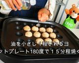 たこ焼き器でごま団子作り方6写真