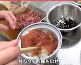 まぐろの漬け丼作り方8写真