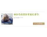 ゆかりの天かすおにぎり作り方6写真
