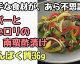 レバーとセロリの南蛮酢漬け　蛋白質36ｇ作り方1写真