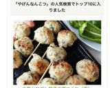 大葉とヤゲン軟骨の鶏つくね（塩）作り方10写真